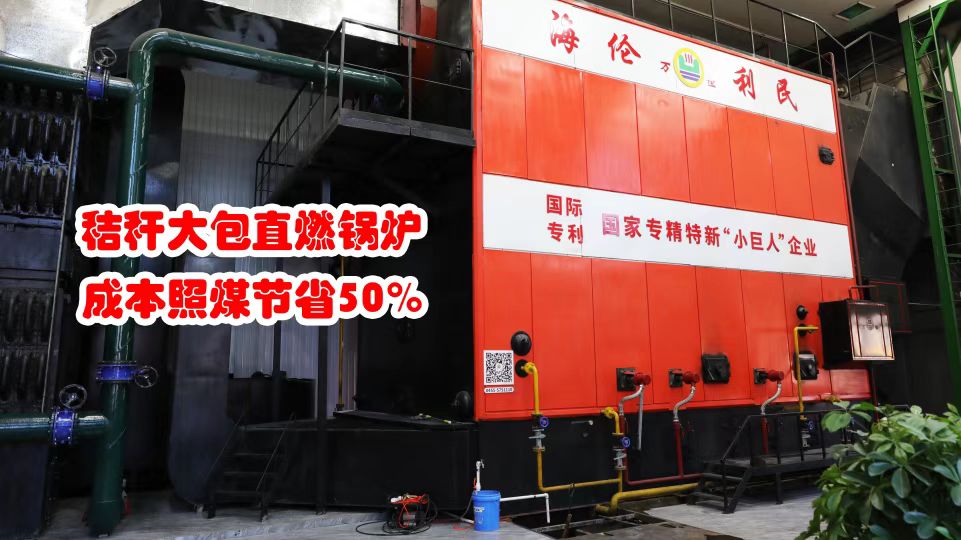 先建后補，秸稈打捆直燃鍋爐補貼這樣申請